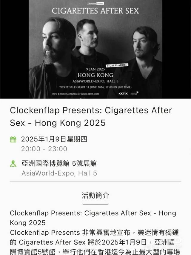 cigarettes after sex香港演唱会690门票
