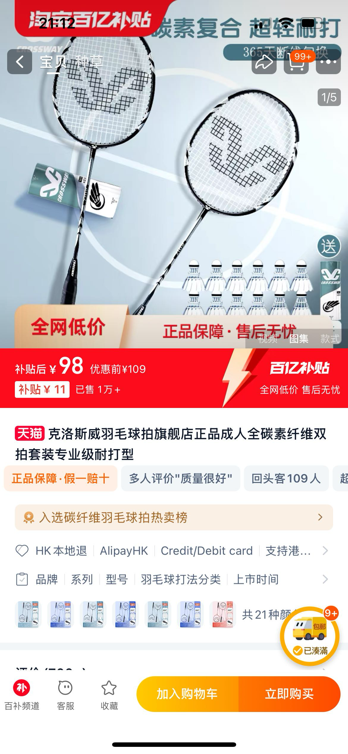 羽毛球拍