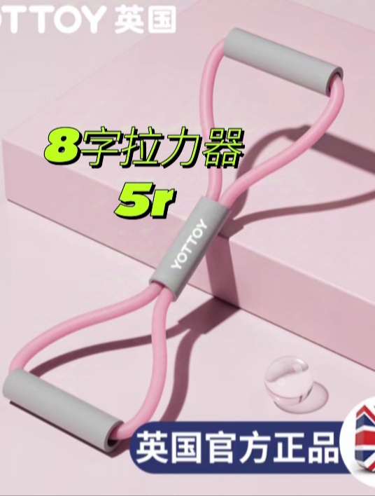 滚轴 拉力器 口罩 维c
