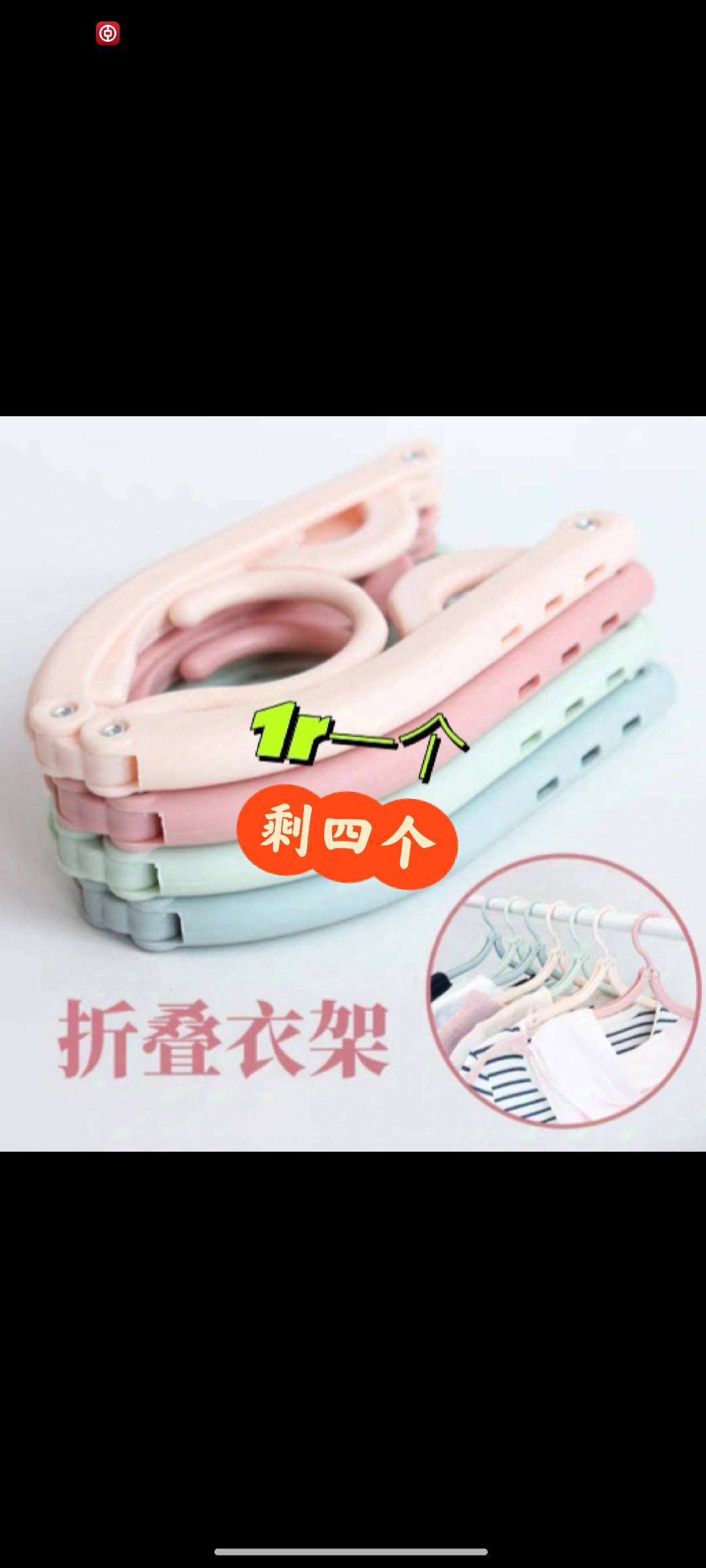 衣架 折叠衣架
