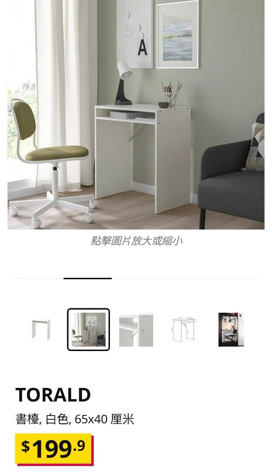 宜家IKEA书桌+椅子