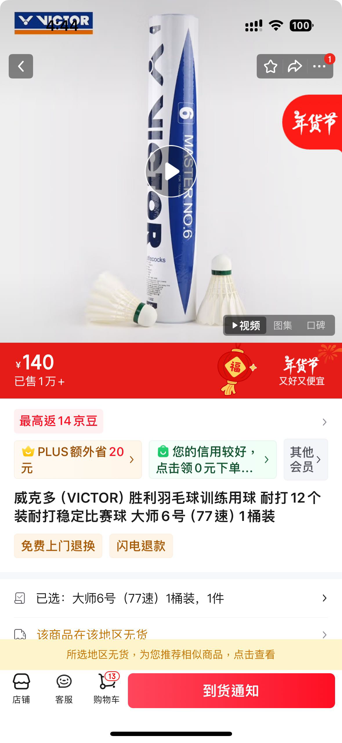 维克多胜利羽毛球