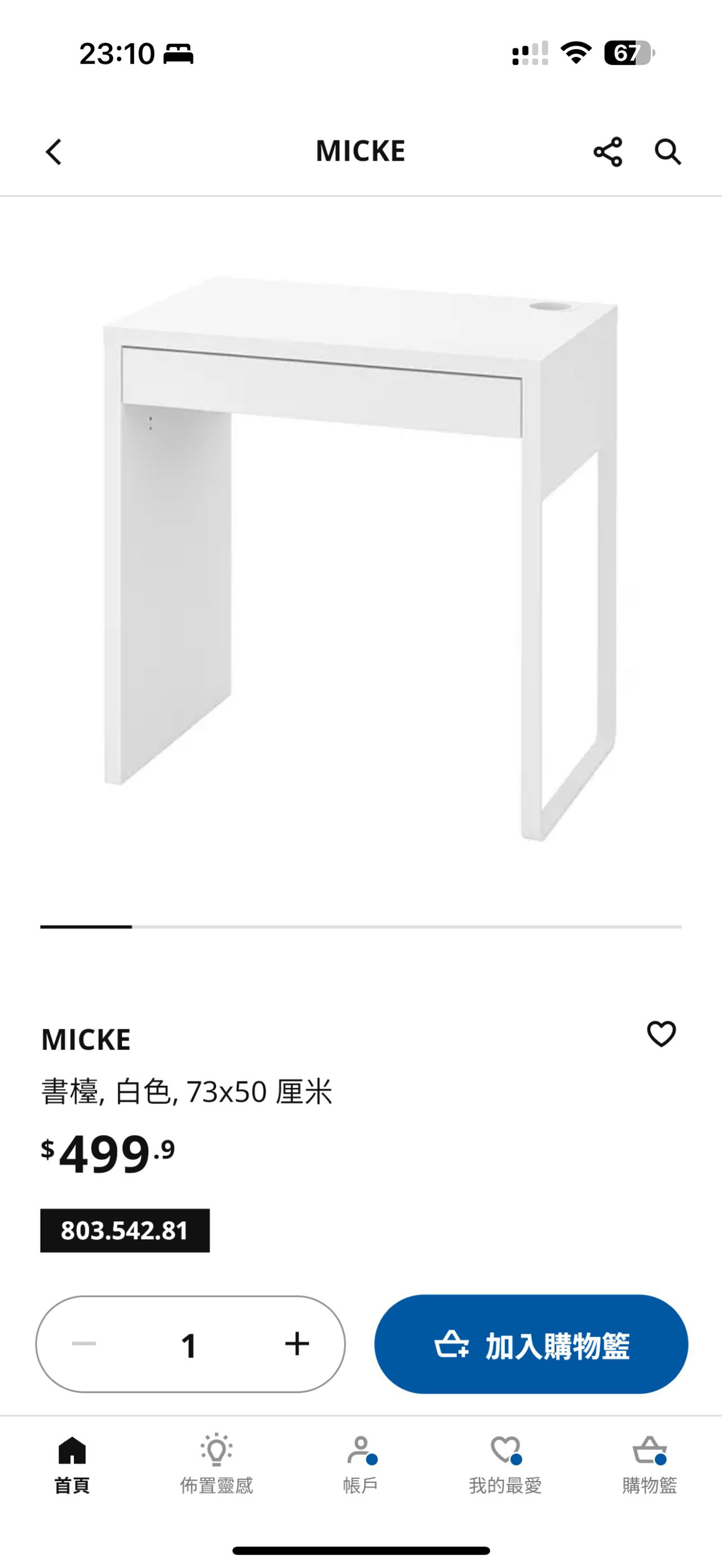 宜家电脑桌