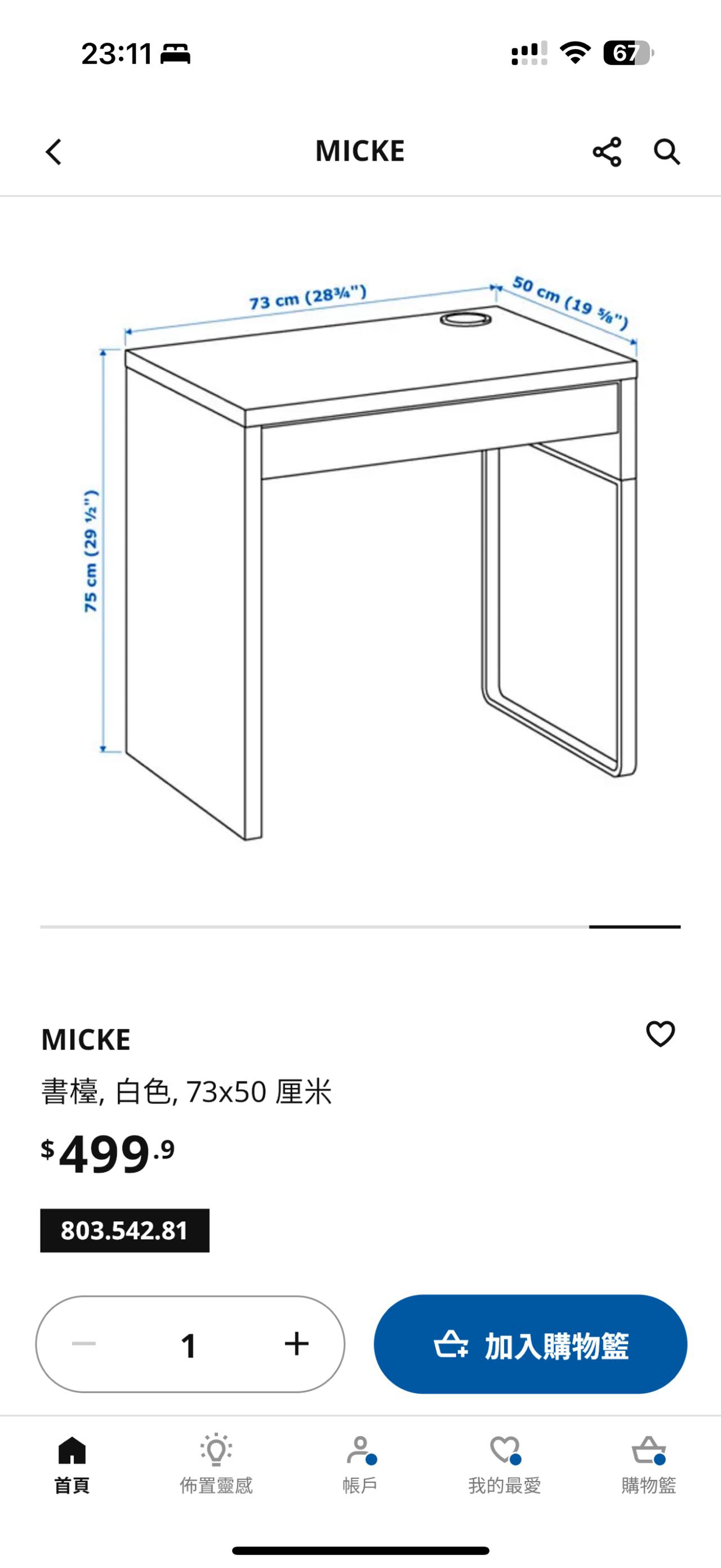 宜家电脑桌