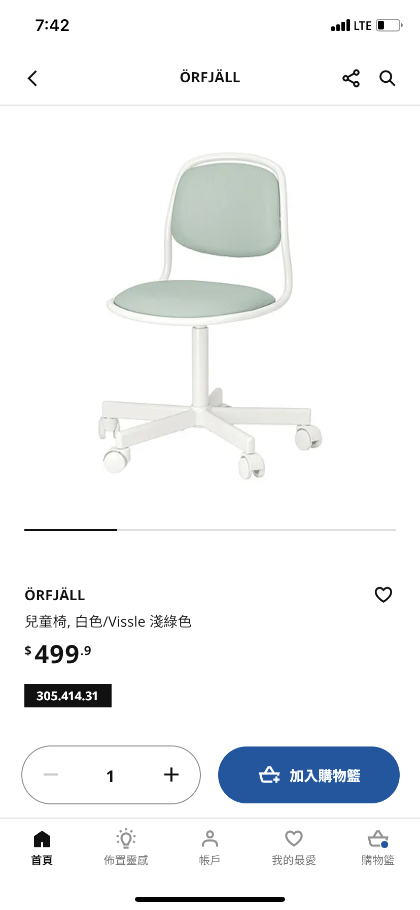 Ikea 旋轉椅