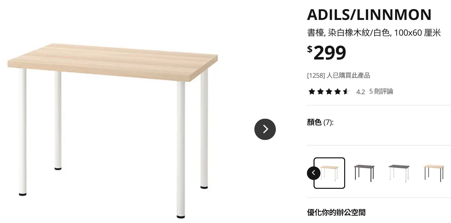 桌子 宜家