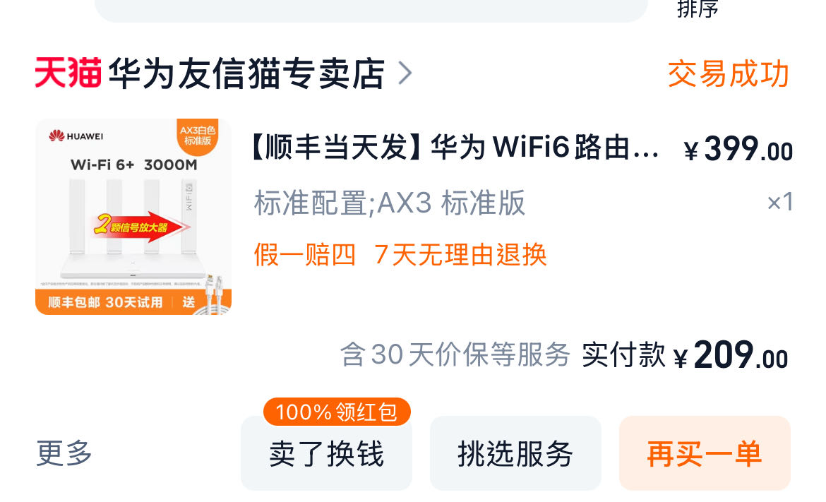 华为路由器