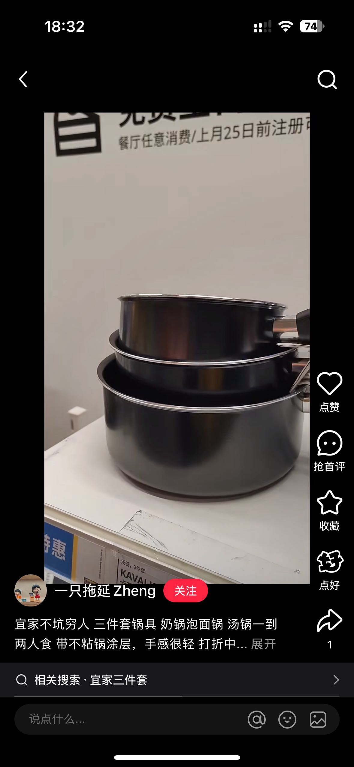 宜家套锅