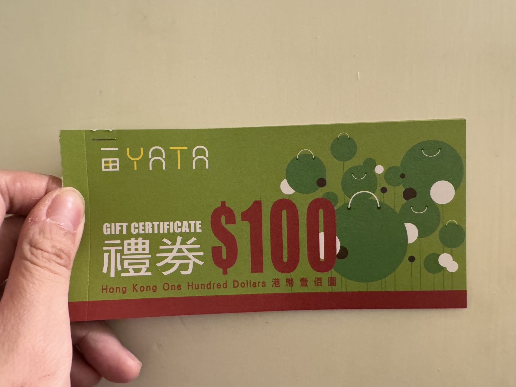 一田超市 现金券 消费券