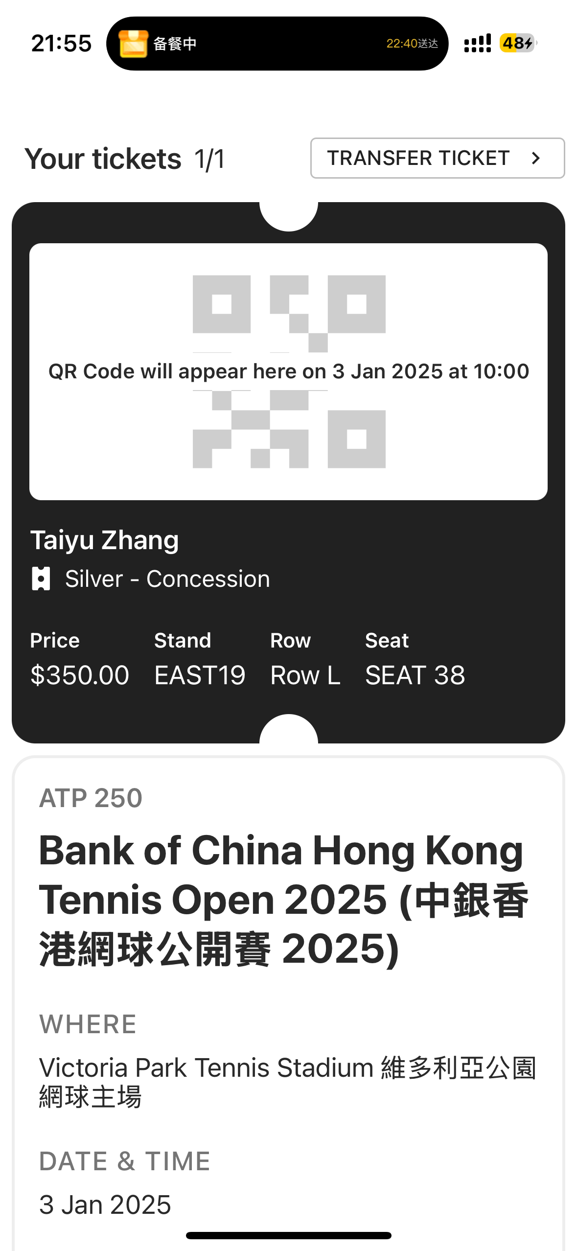 香港中银网球公开赛 门票（周五）