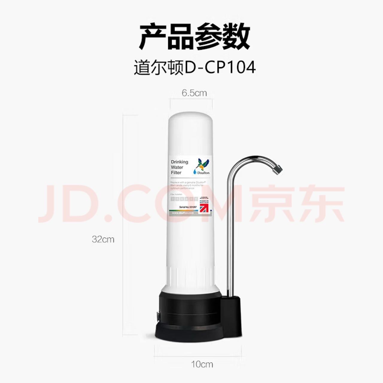 道尔顿（Doulton）净水器家用直饮 厨房自来水龙头过滤器不用电无废水超滤净水机矽藻陶瓷饮