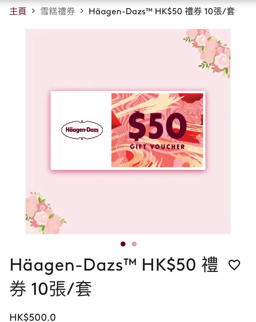 哈根達斯禮券