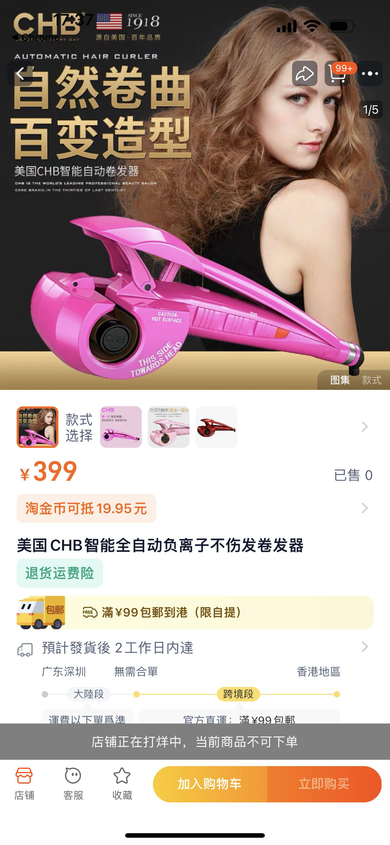 美国CHB卷发器