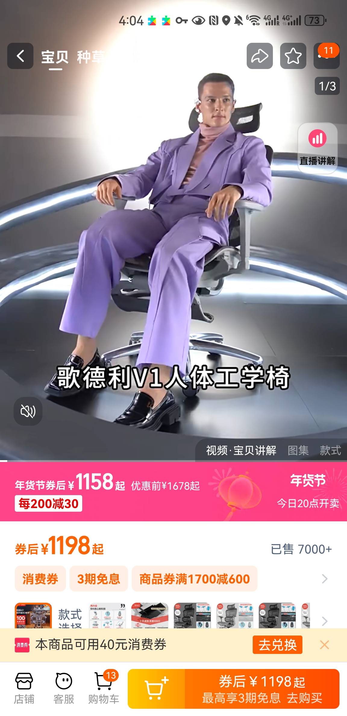 歌德利V1人体工学椅