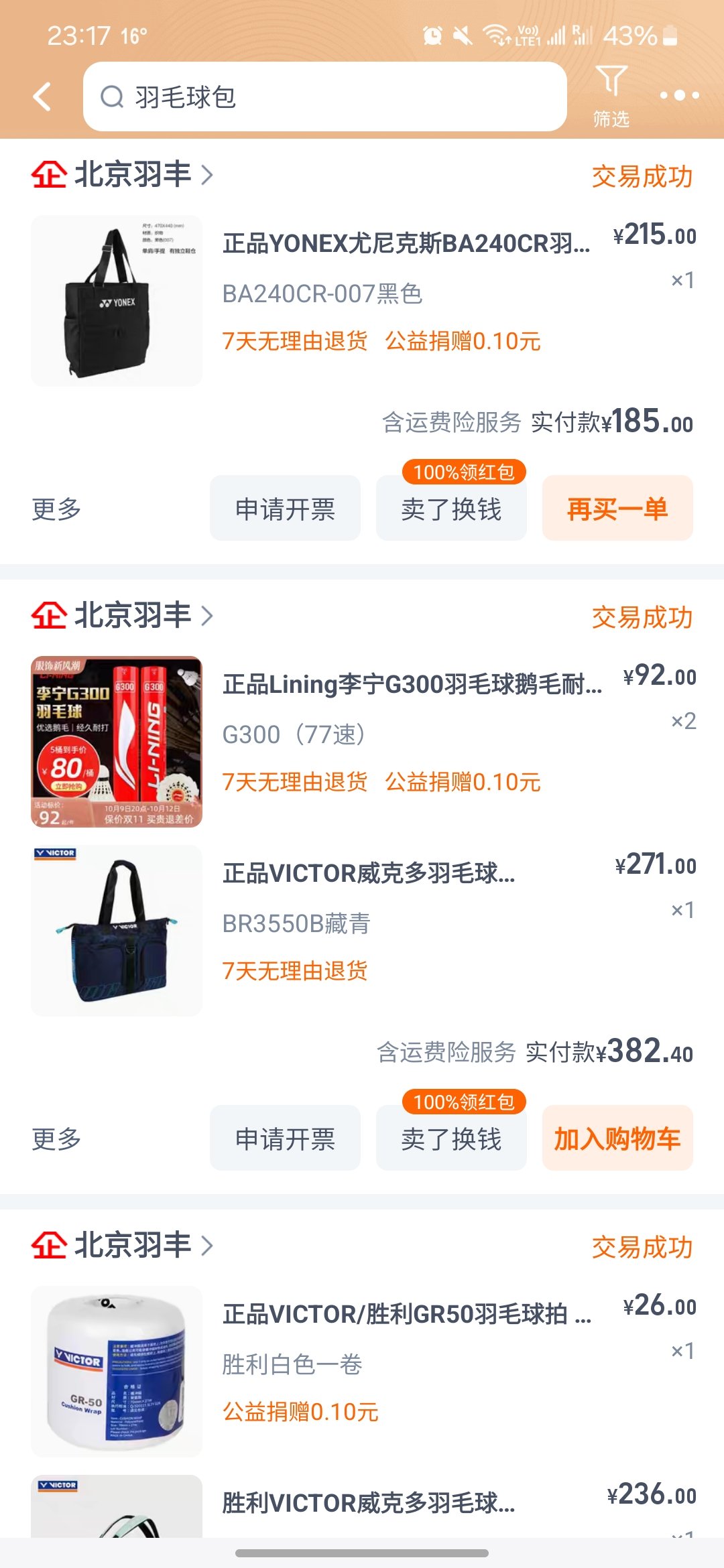 羽毛球包