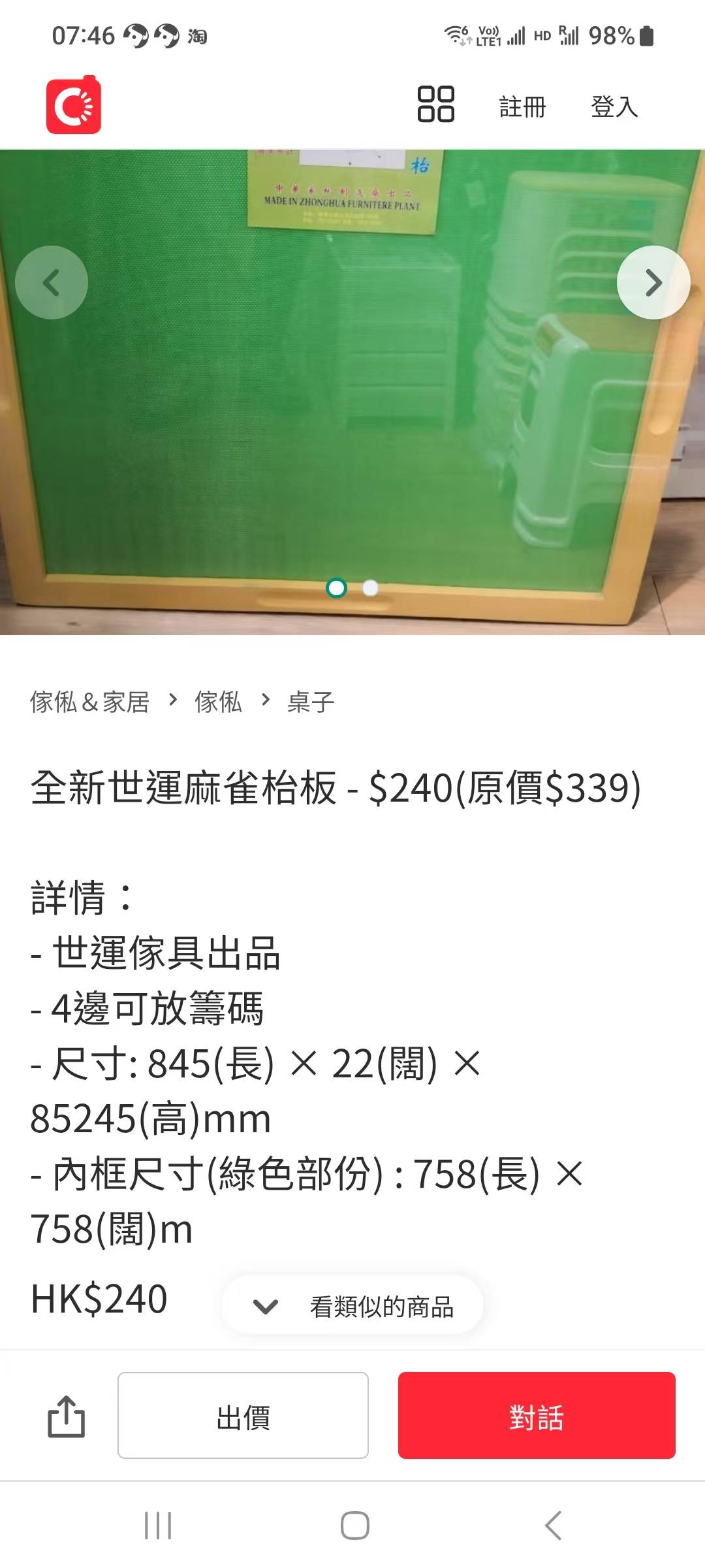 全新 世运牌折合麻将板