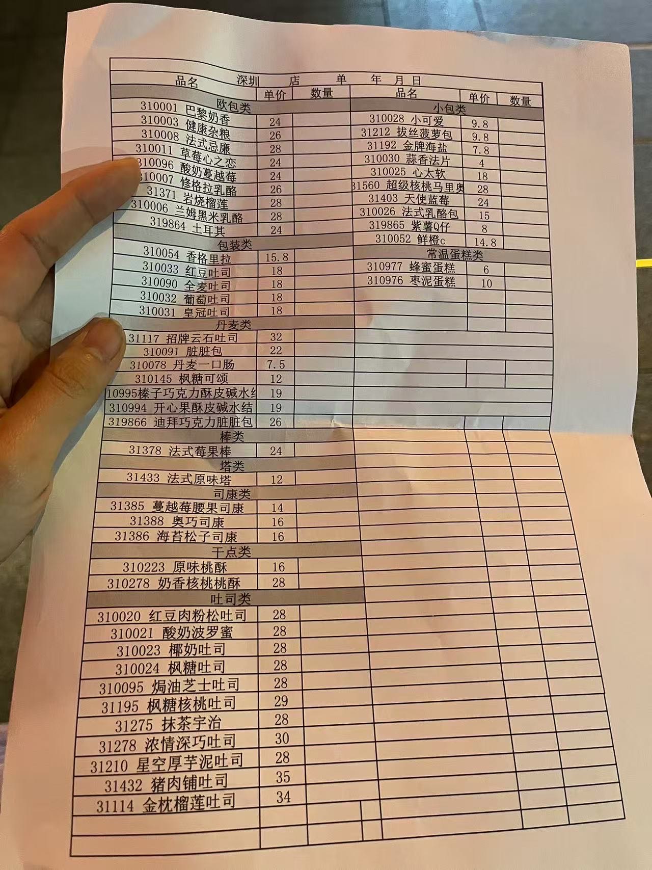 祐禾面包无偿代购