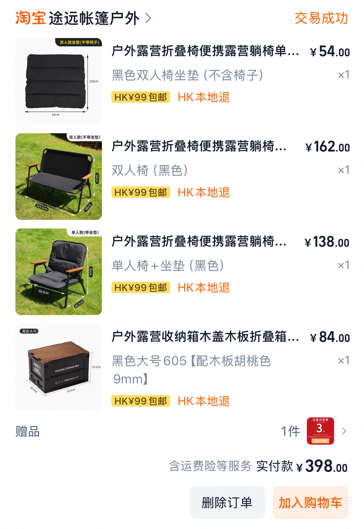 露营椅和小桌子