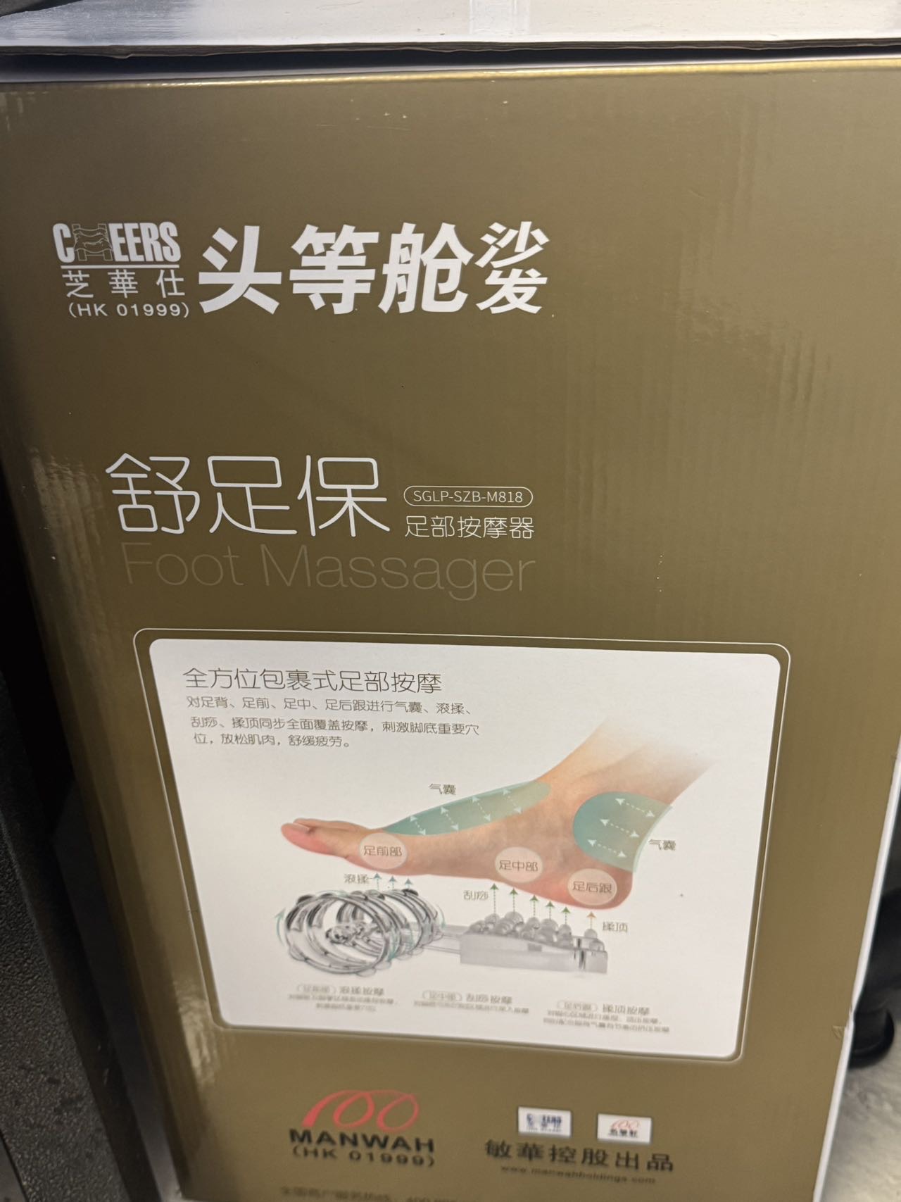 足部按摩仪