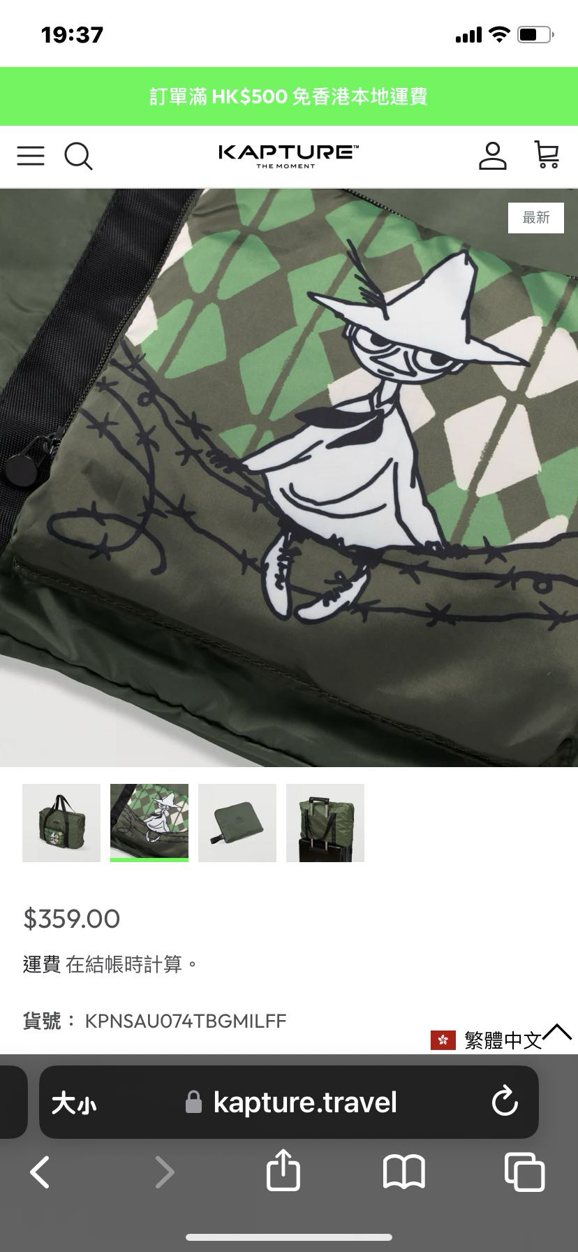 全新香港購買Kapture x Moomin 可折疊行李袋