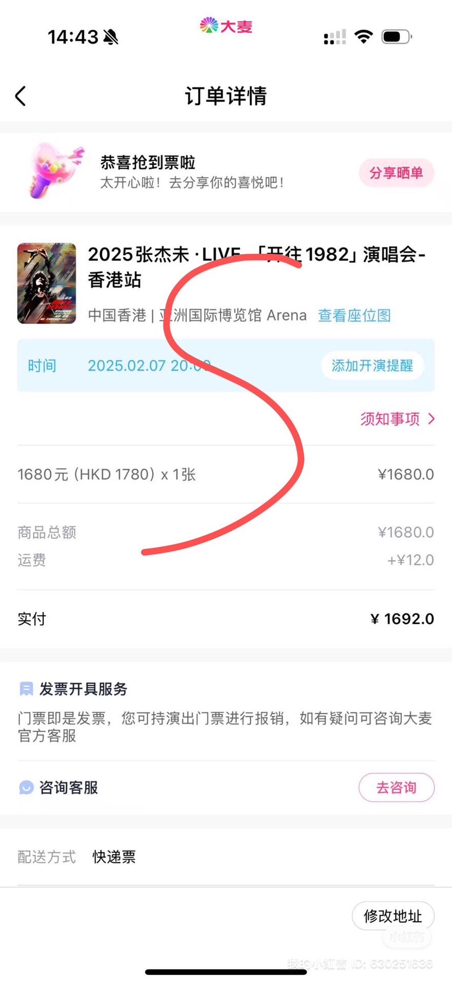张杰演唱会门票