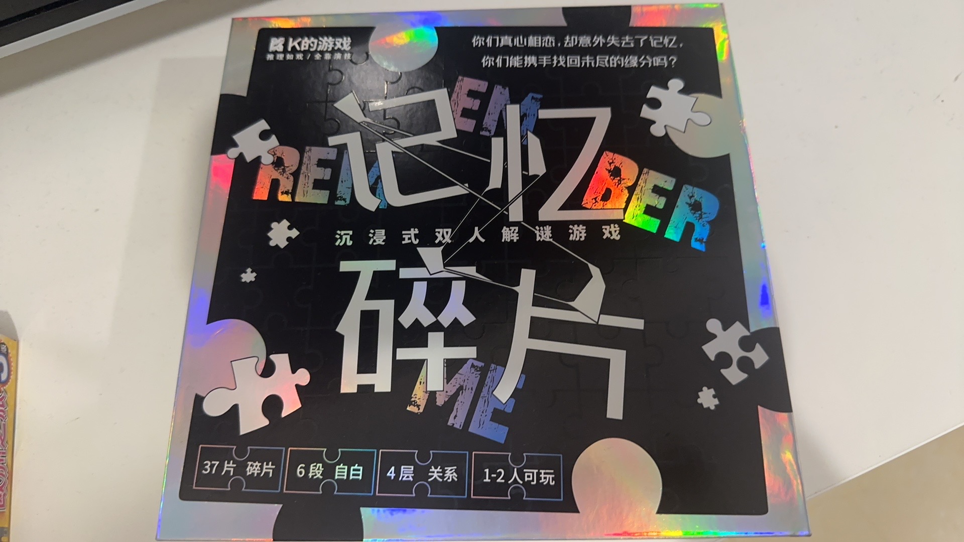 1-2人剧本杀推理（情感本）