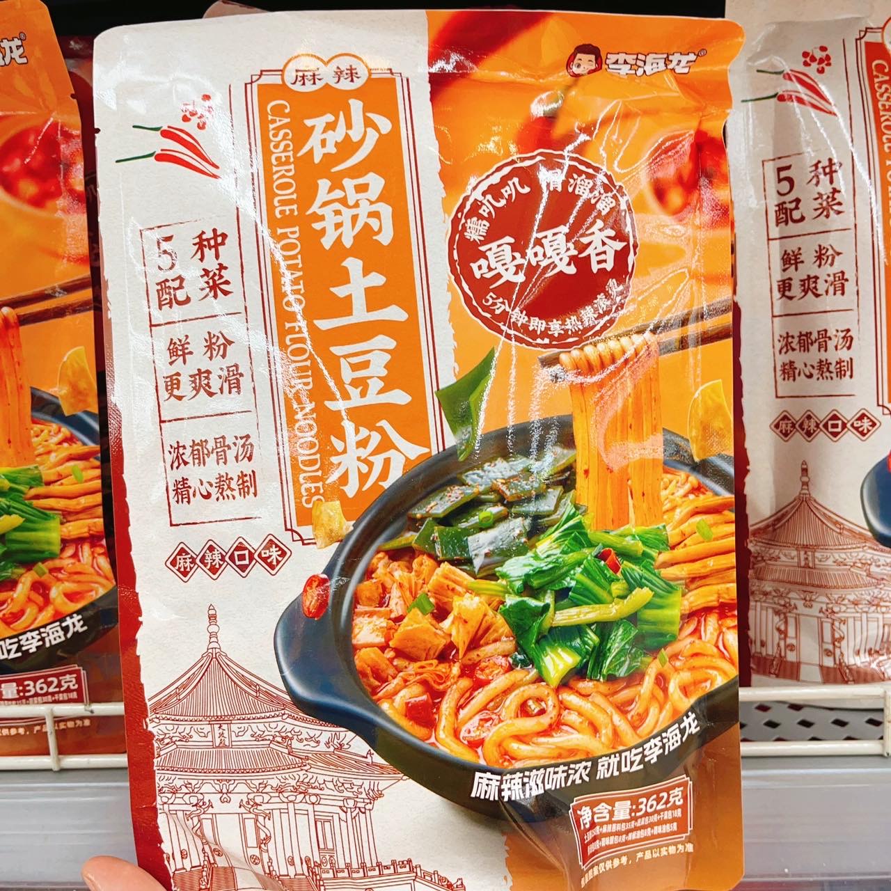 李海龙砂锅土豆粉