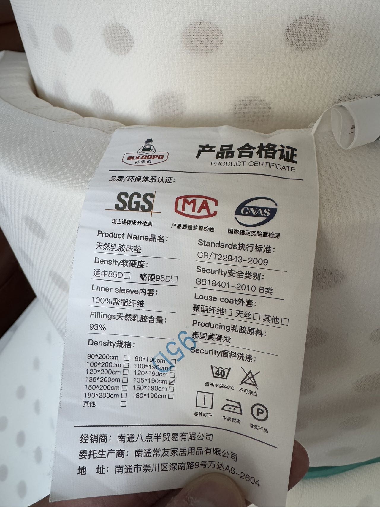乳膠床墊95D