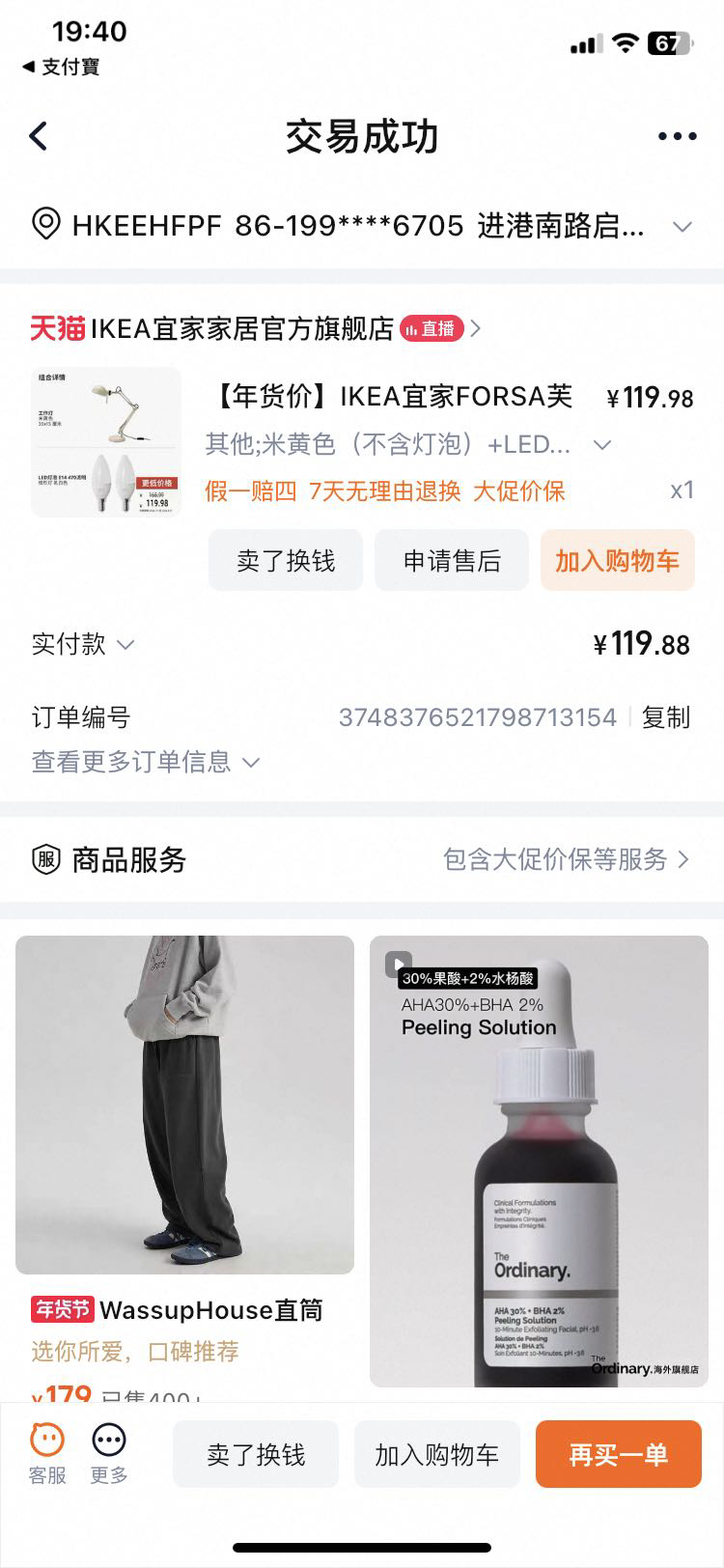 宜家台灯