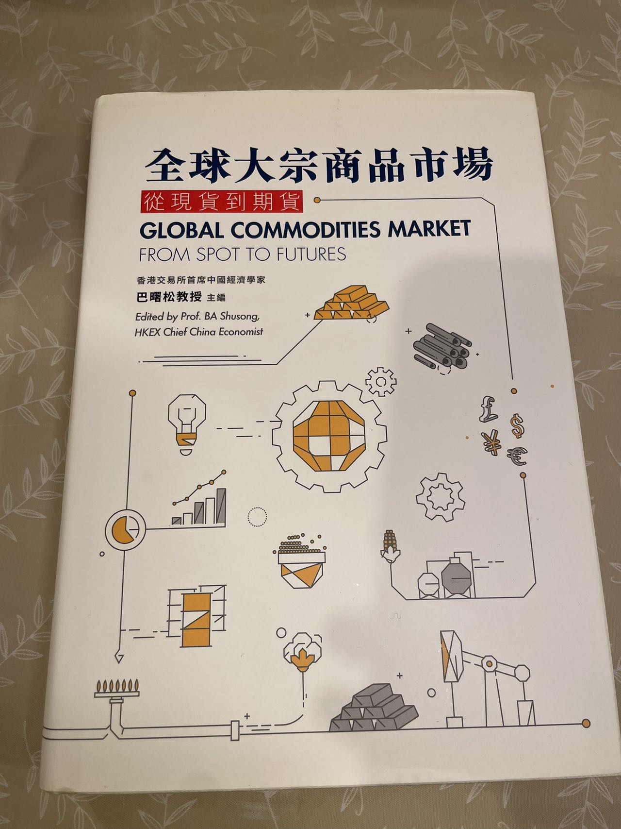 全球大宗商品市场 从现货到期货GLOBAL COMMODITIES MARKET FROM SPOT TO FUTURES 香港交易所首席中國經濟學家巴曙松教授 主編 Edited by Prof.