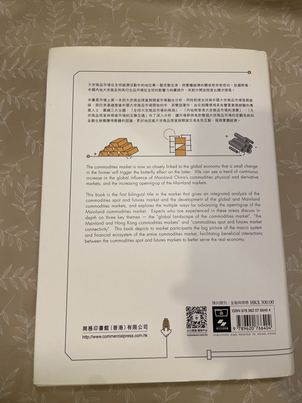 全球大宗商品市场 从现货到期货GLOBAL COMMODITIES MARKET FROM SPOT TO FUTURES 香港交易所首席中國經濟學家巴曙松教授 主編 Edited by Prof.