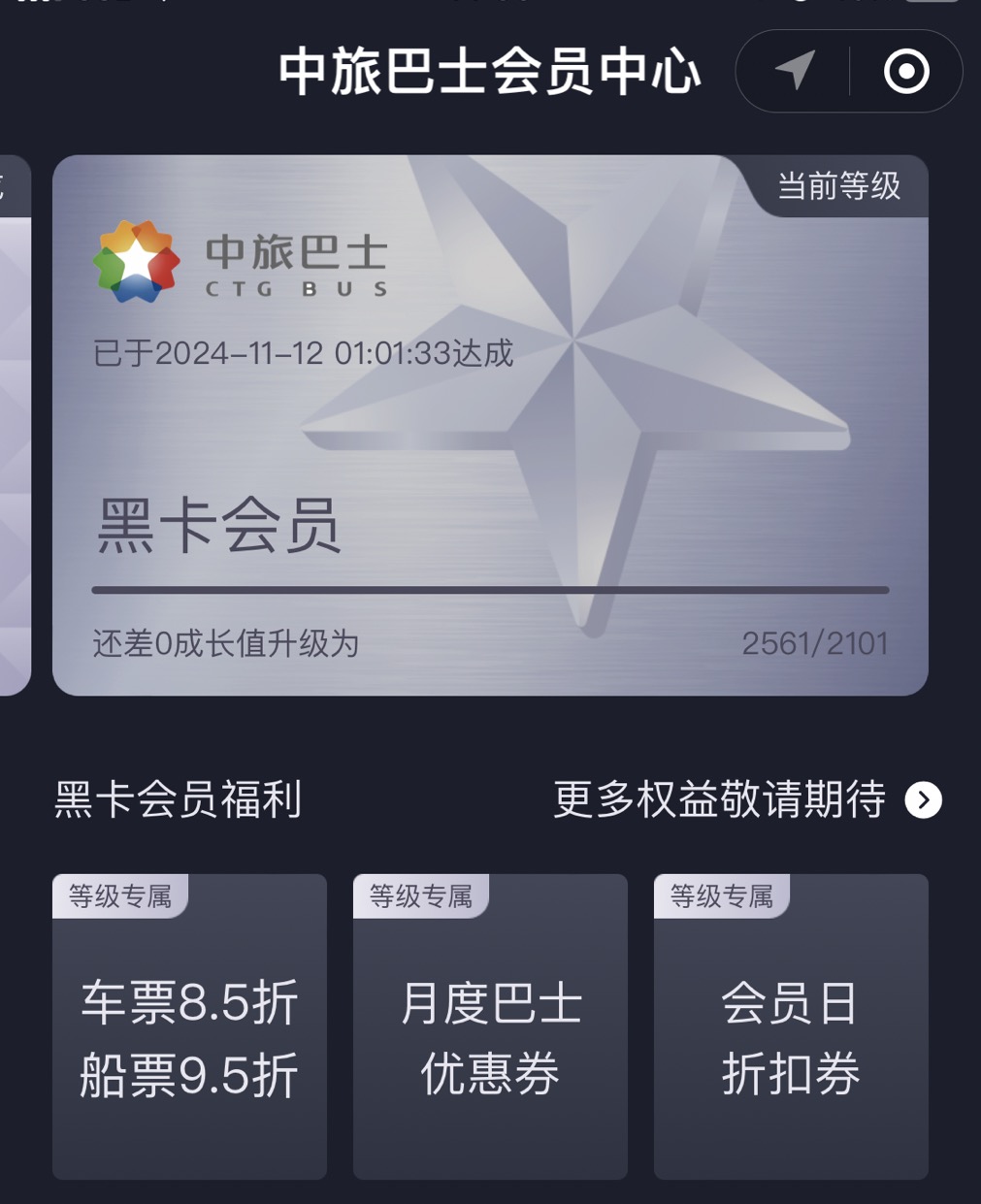 中旅巴士黑卡代买车票