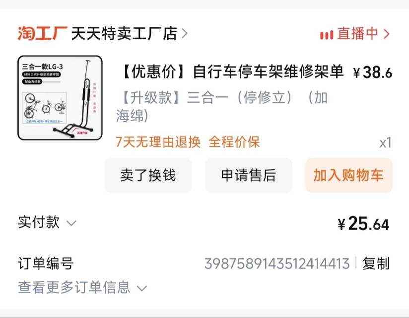 自行车架