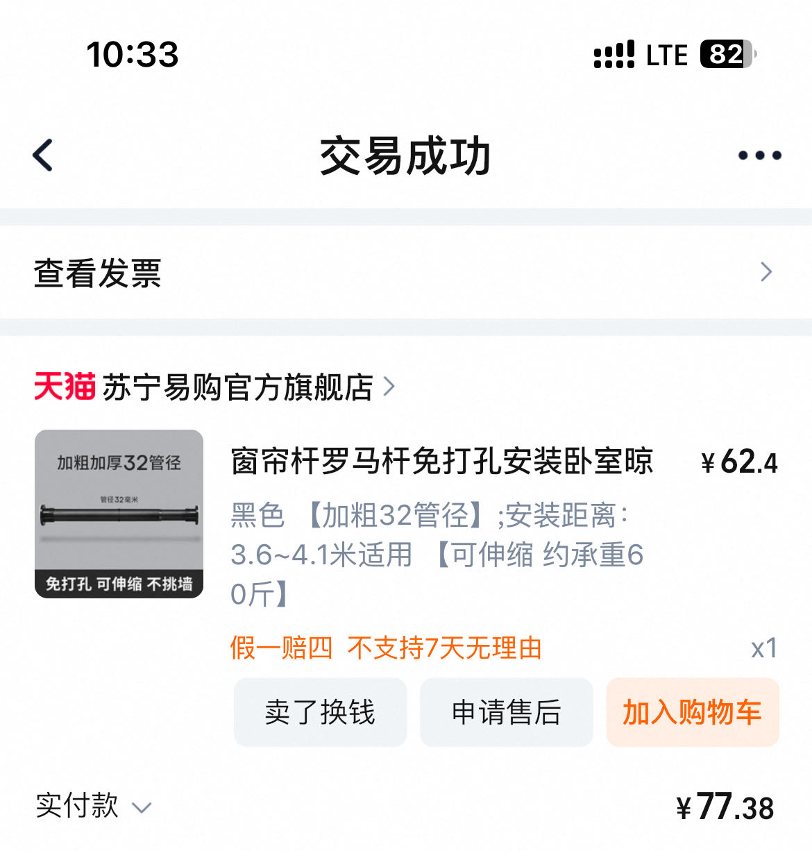 伸缩杆