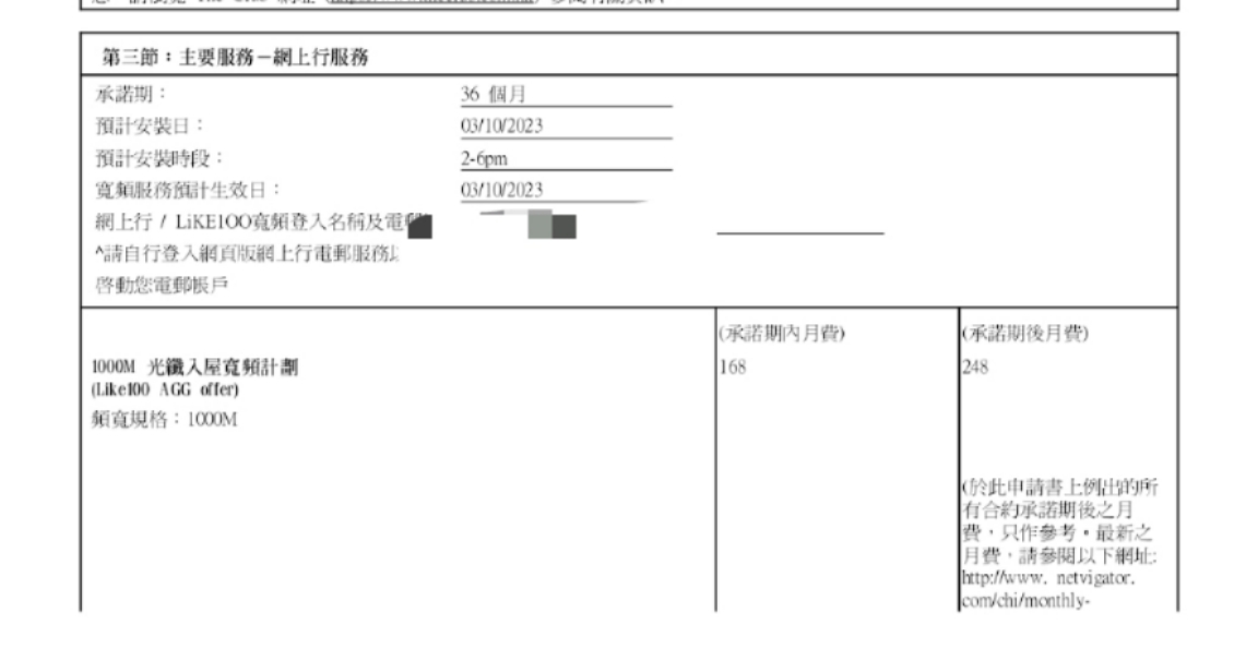 HKT 1000M网络