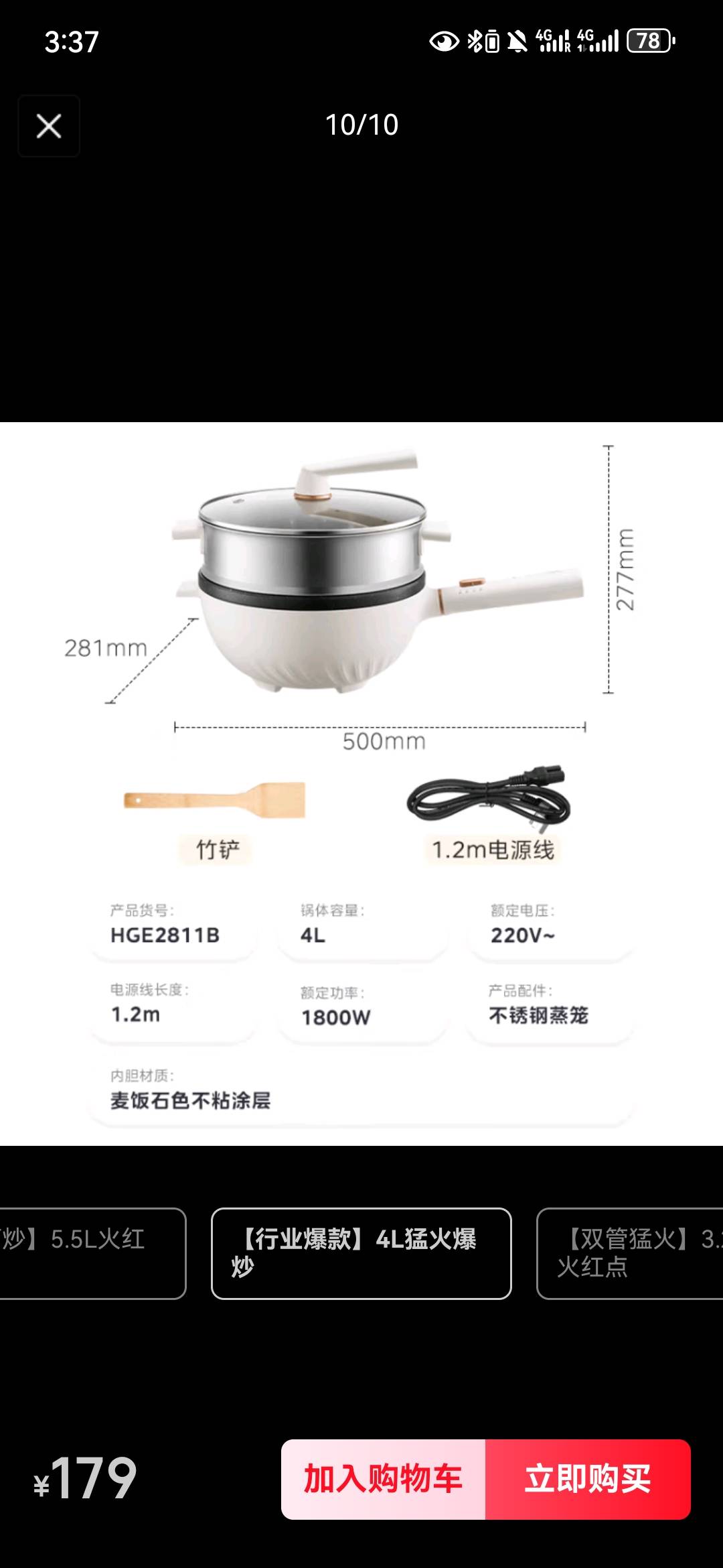 电炒锅