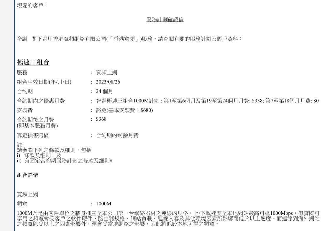 hkbn千兆宽带