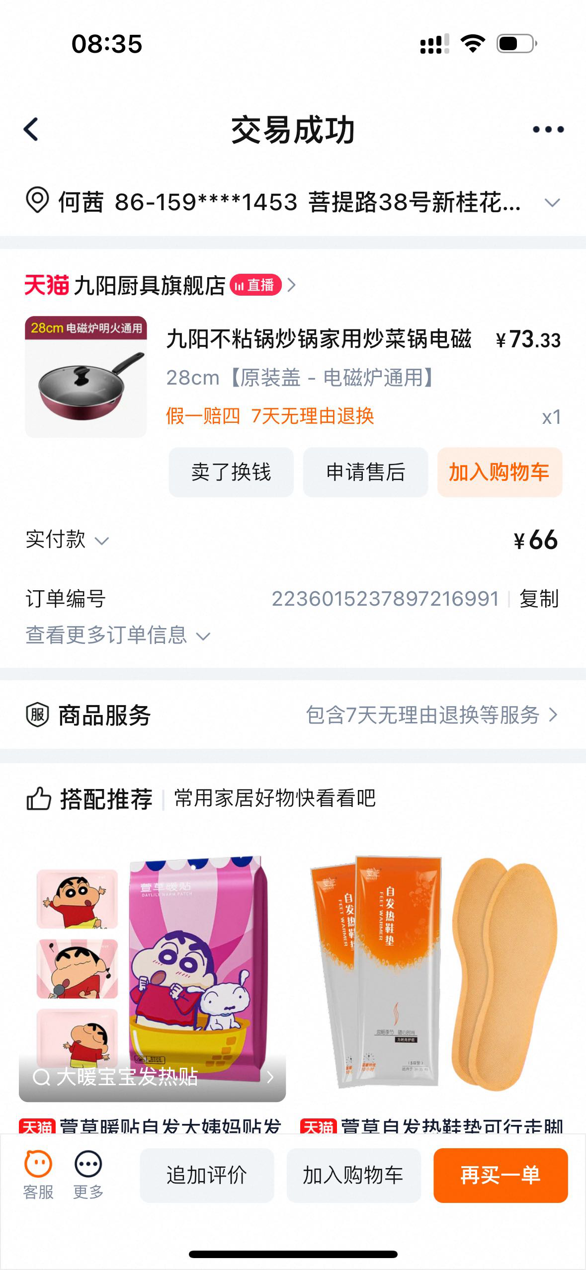 炒菜锅