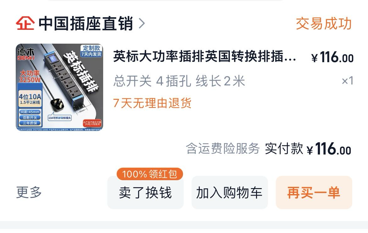 大功率香港转换插排