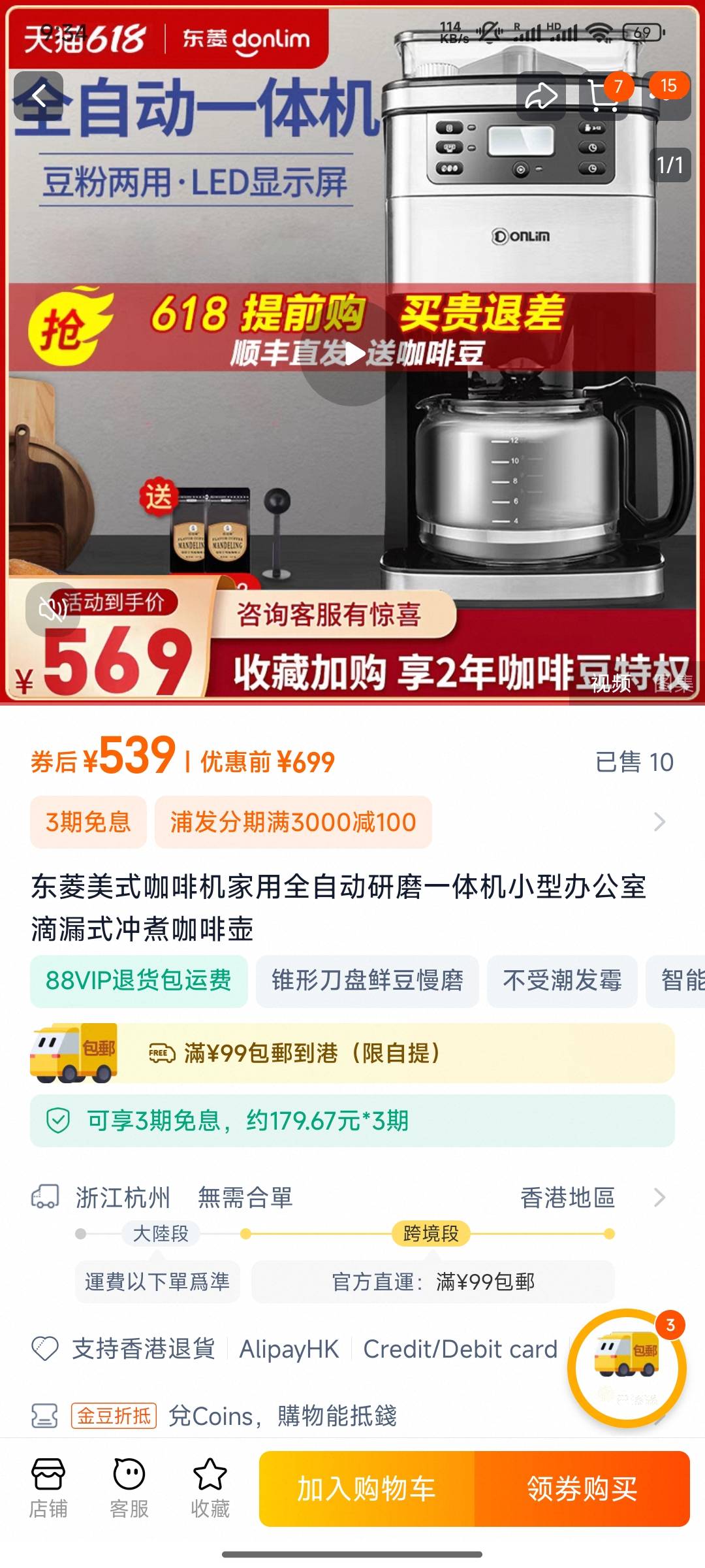 咖啡机顺便送碎冰壶
