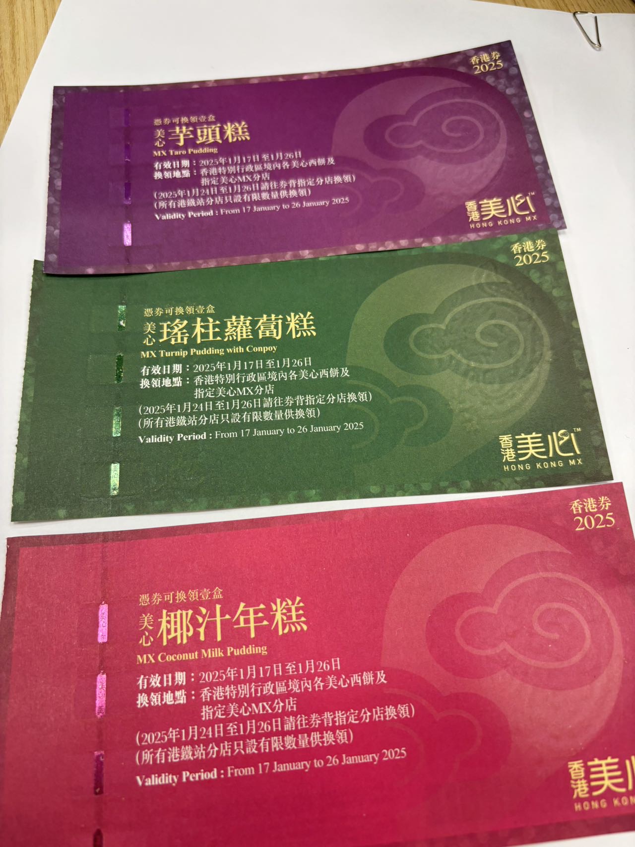 美心糕点券