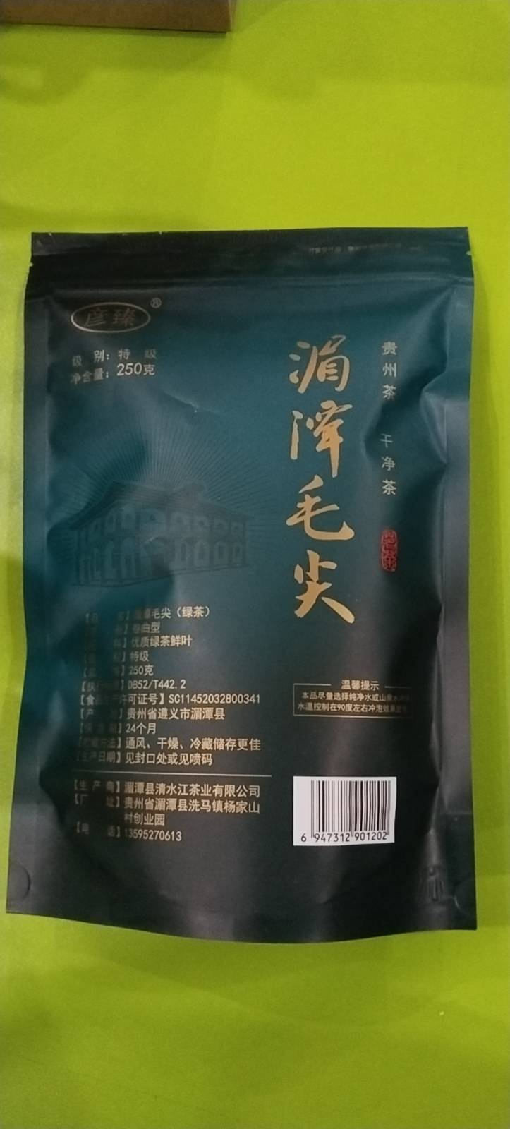 湄潭毛尖（茶叶）