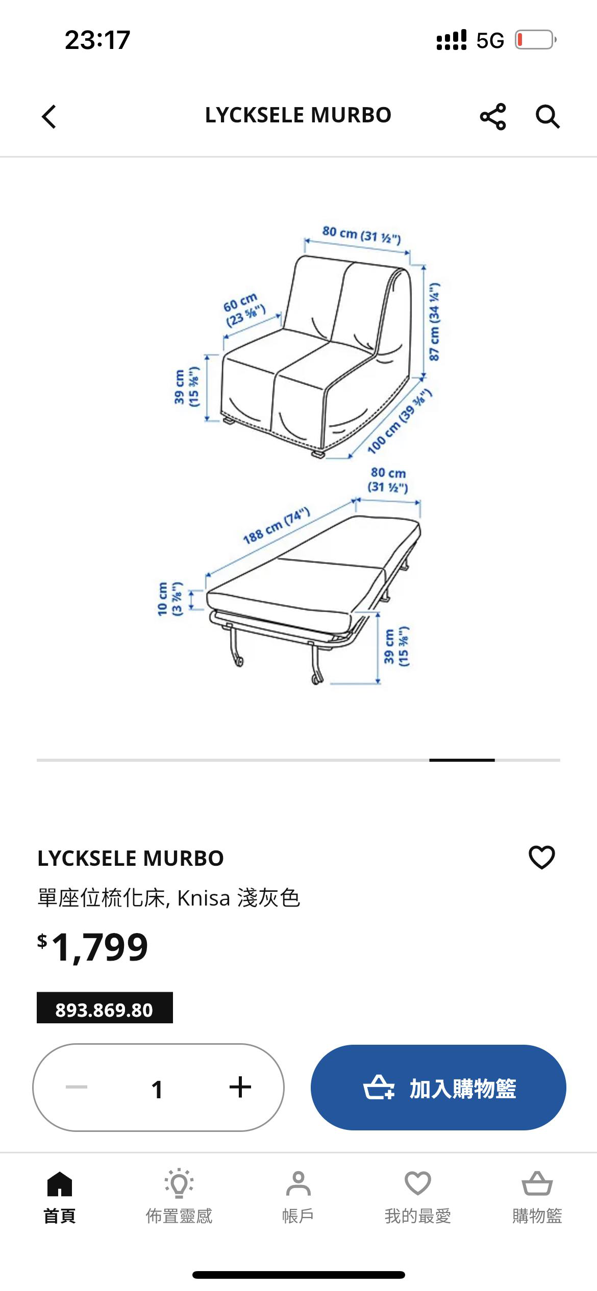 Ikea单人折叠床