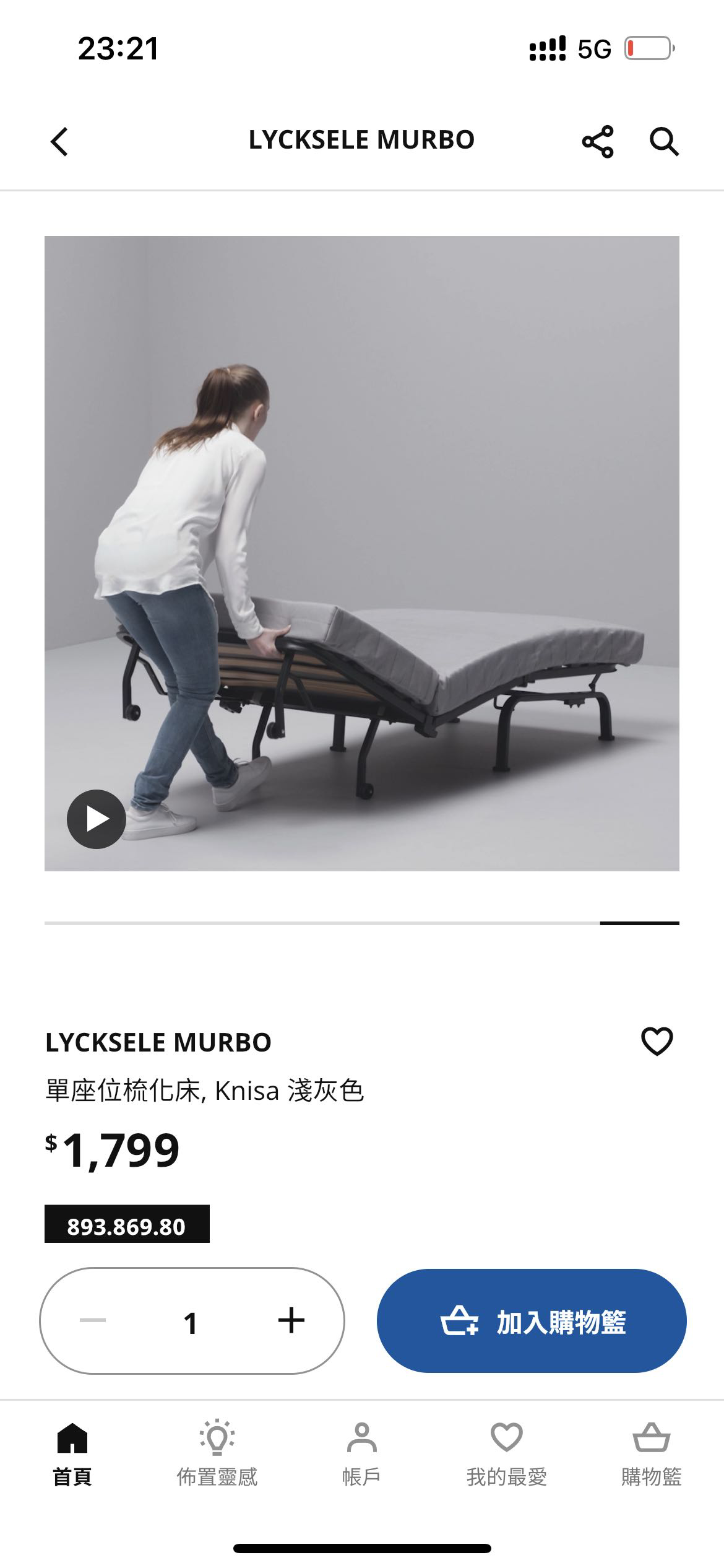 Ikea单人折叠床