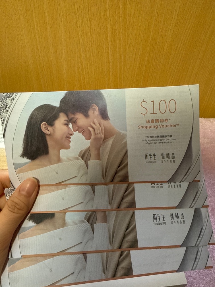 周生生現金卷4张