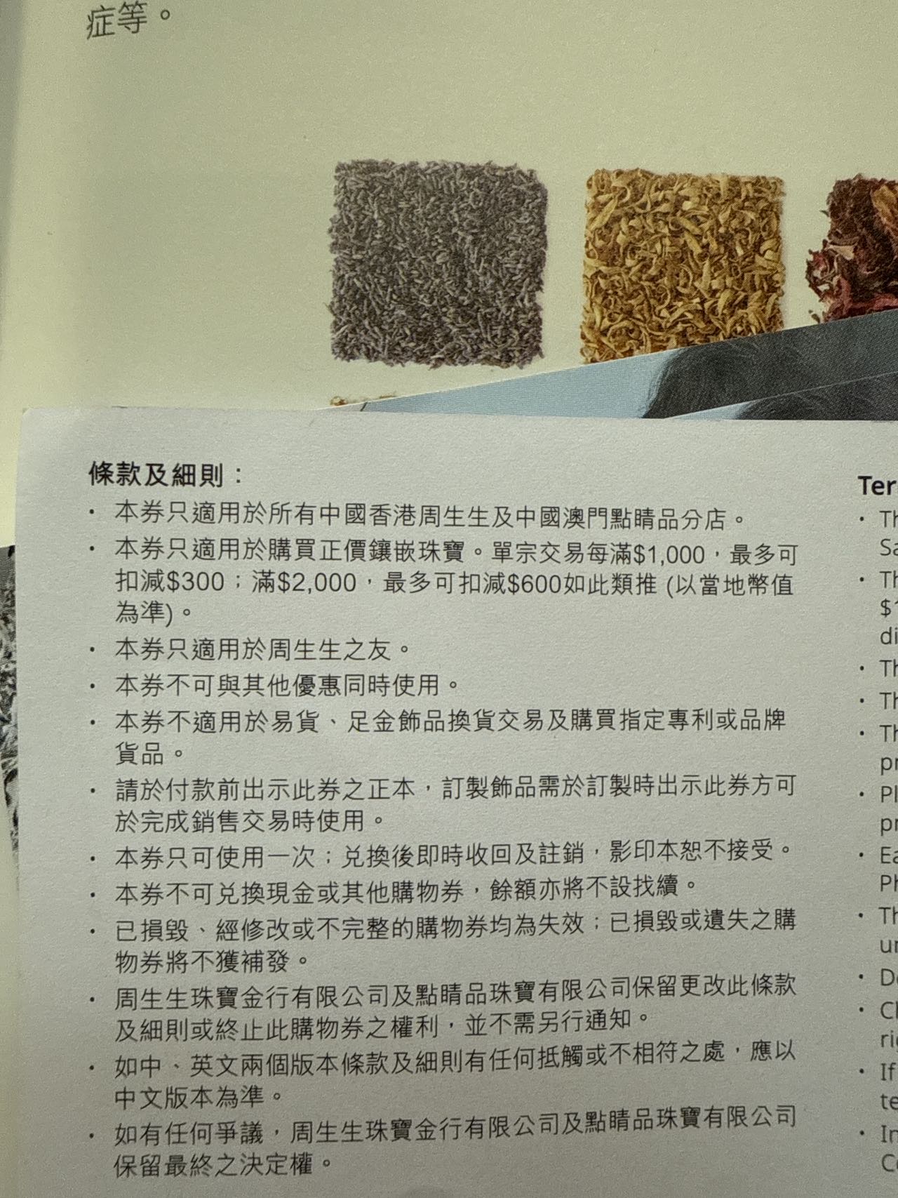 周生生現金卷4张