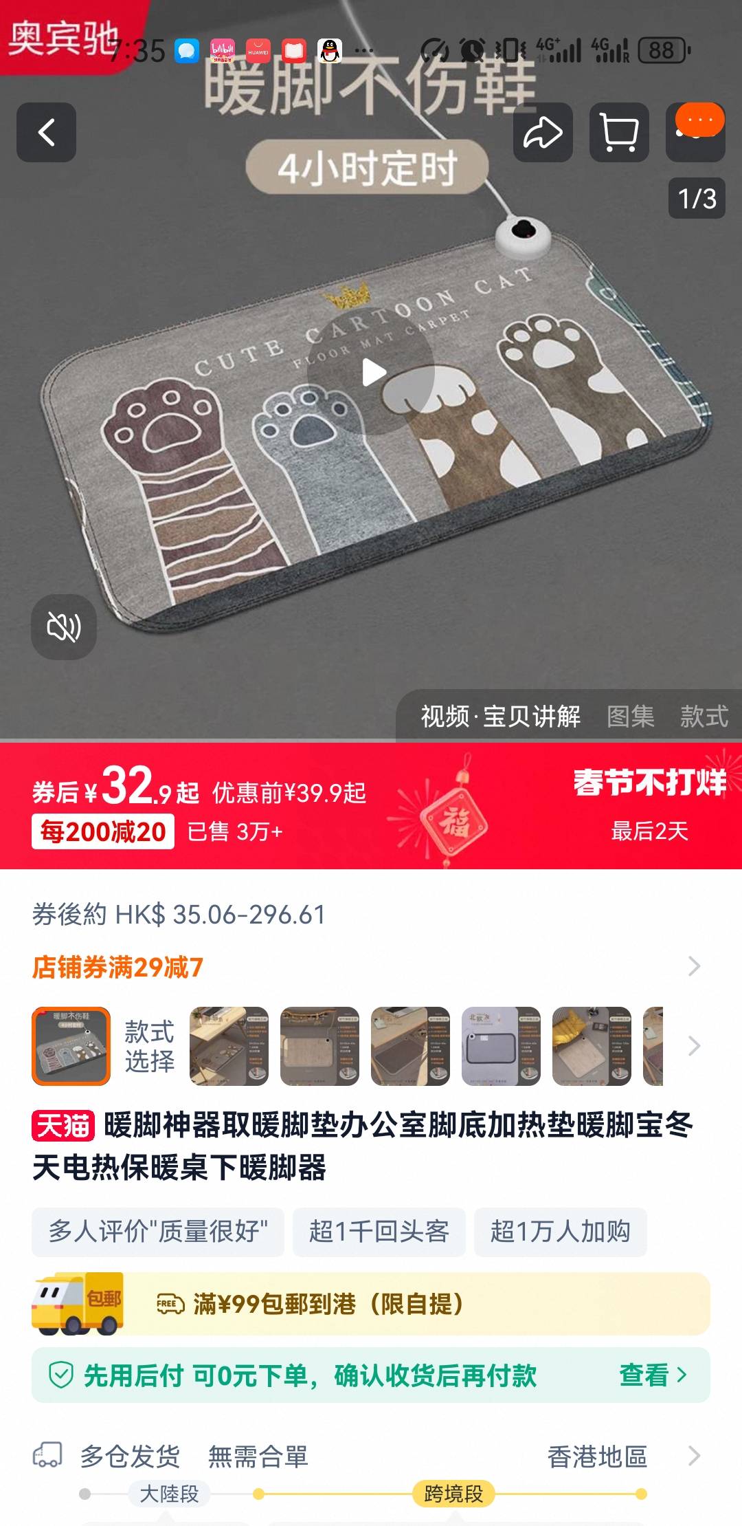 加热脚垫多功能
