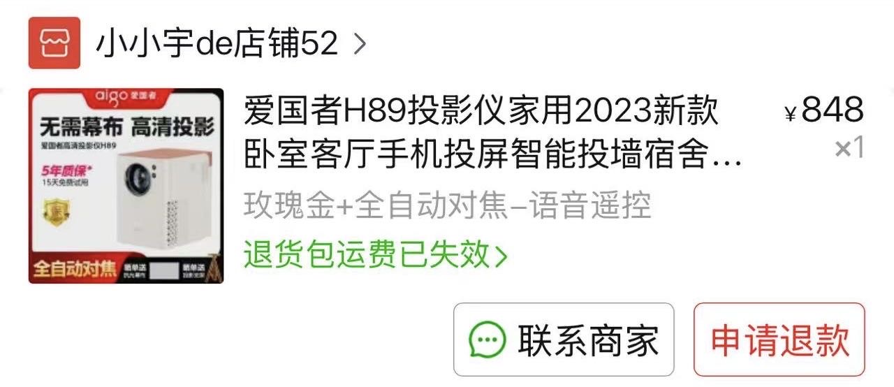 爱国者投影仪+落地支架 可刀