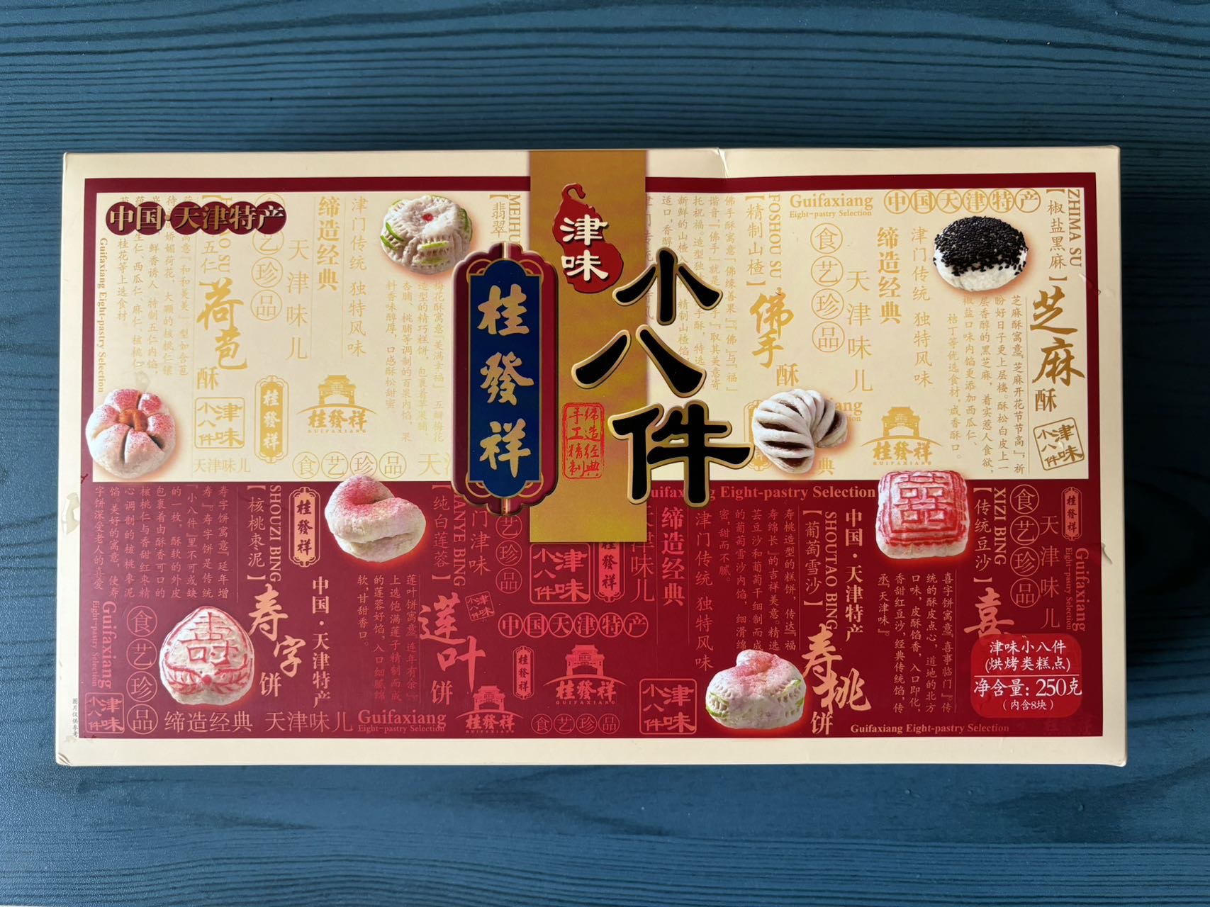 桂发祥津味小八件 糕点 天津特产
