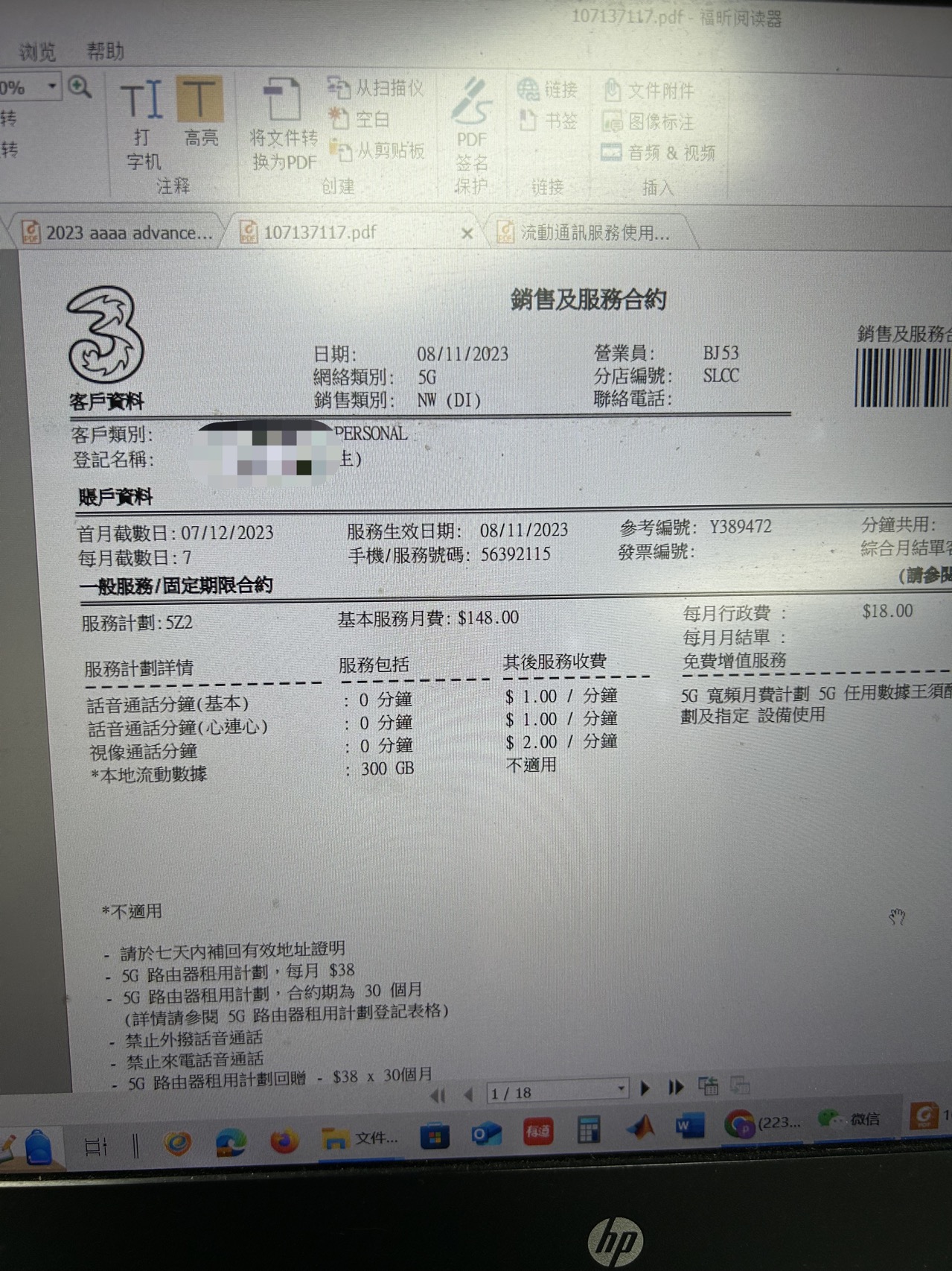 5G宽频已出